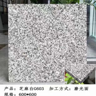 石嘴山芝麻白光面