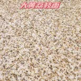 石嘴山黄金麻大黄荔枝面