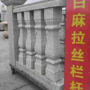 石嘴山 白麻花岗岩拉丝栏杆花瓶柱将军柱