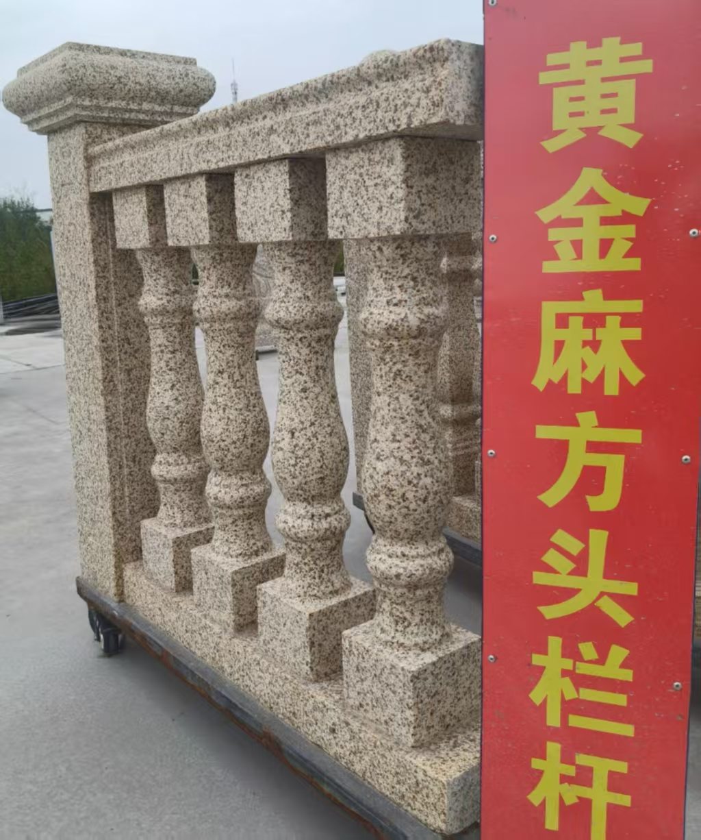 石嘴山 黄金麻花岗岩方光栏杆花瓶柱将军柱