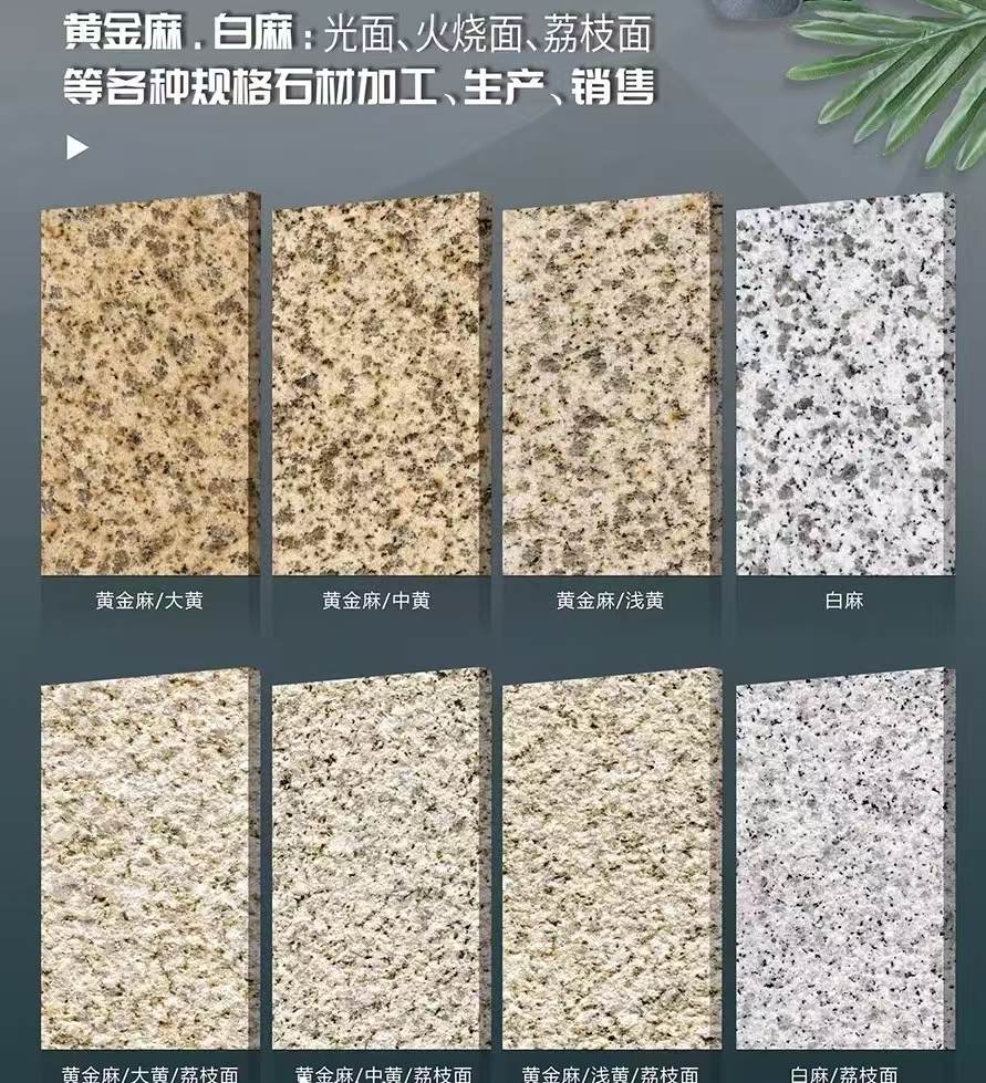 石嘴山 黄金麻白麻样品展示