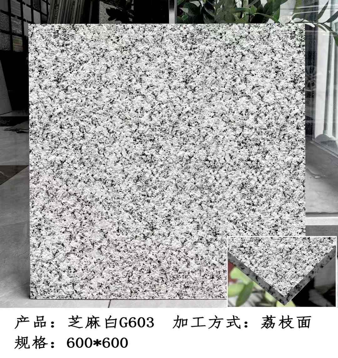 石嘴山芝麻白荔枝面