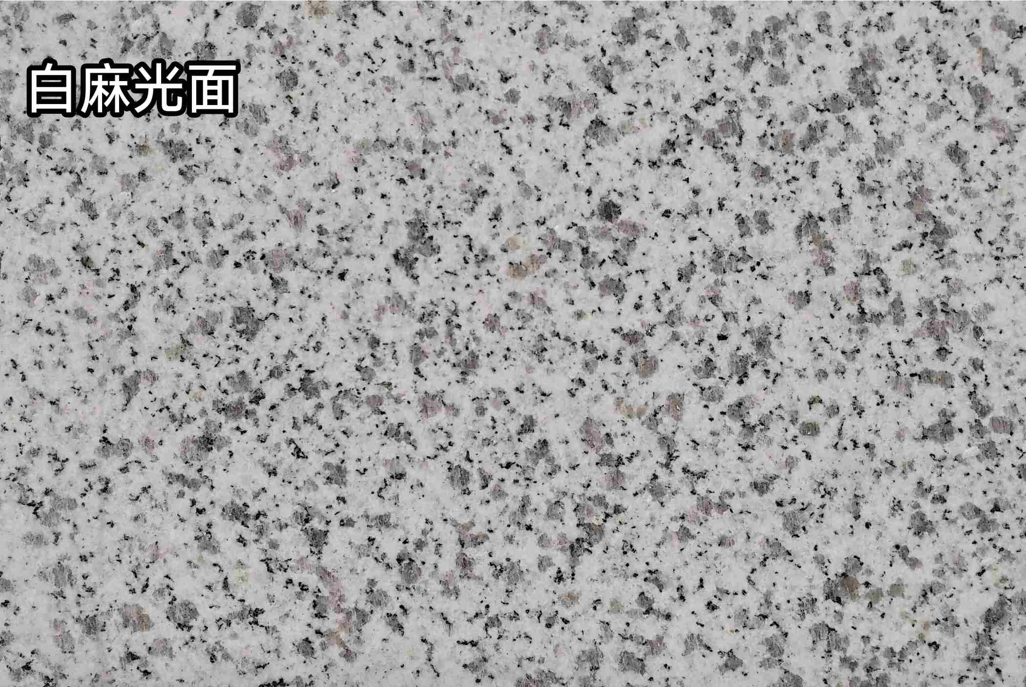 石嘴山白麻光面