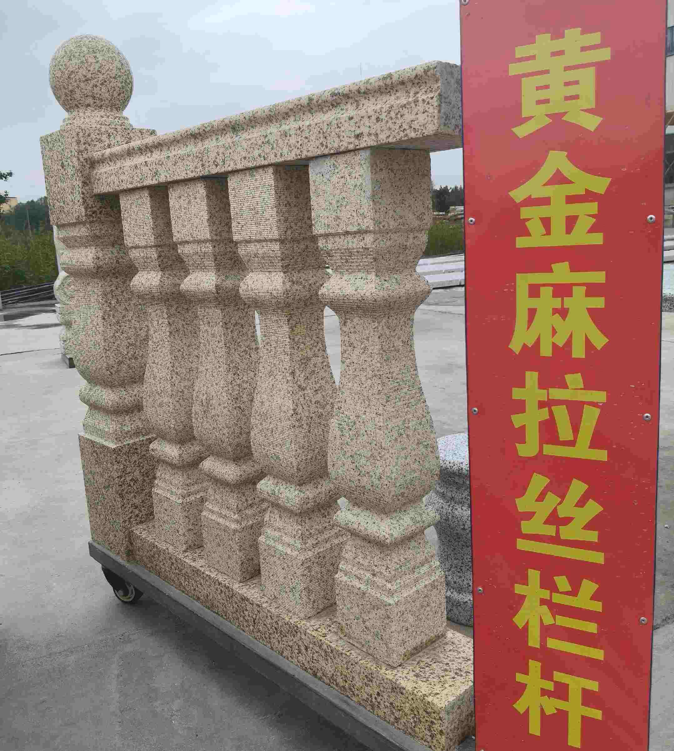 石嘴山 黄金麻花岗岩拉丝栏杆花瓶柱将军柱