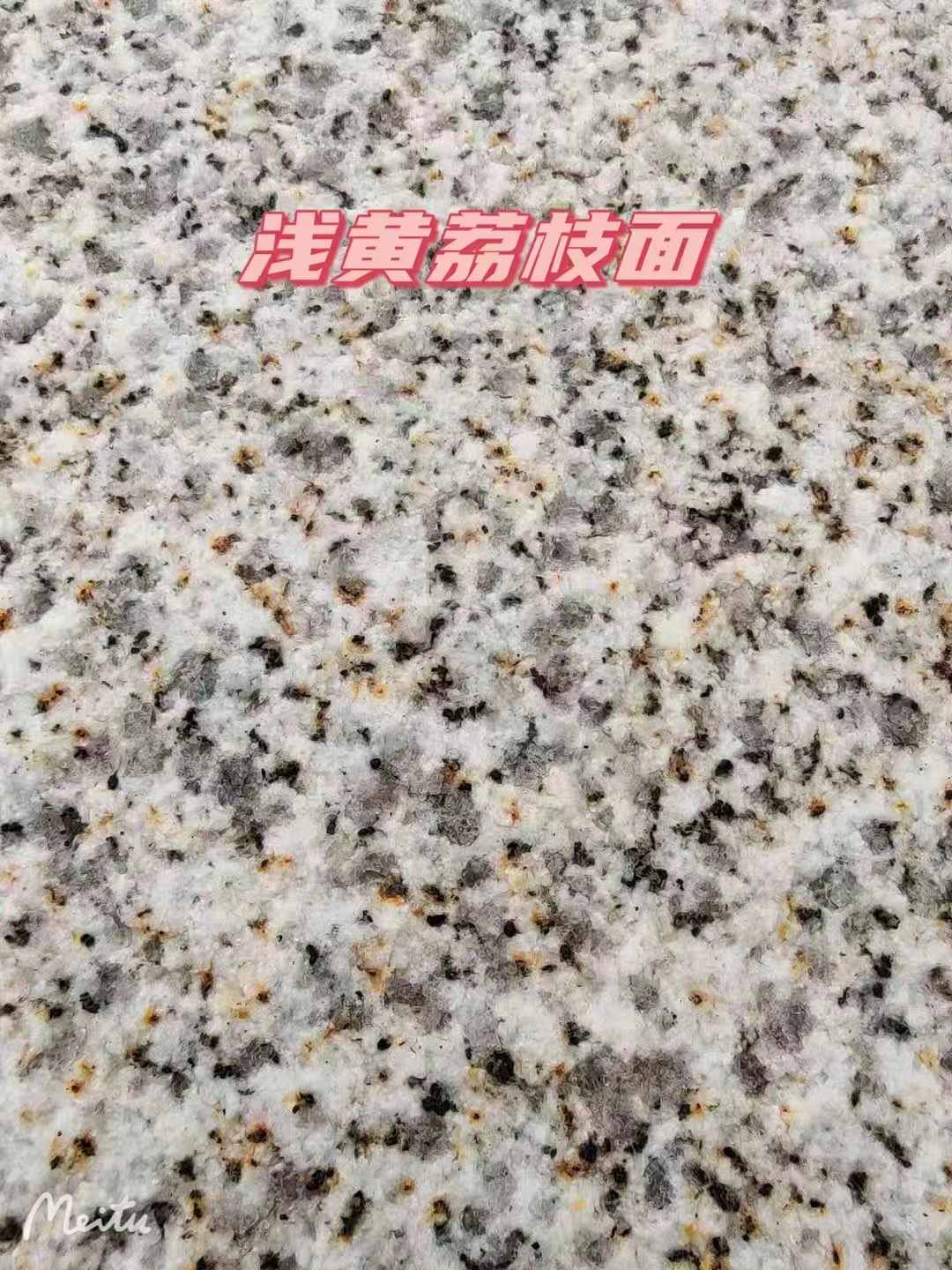 石嘴山黄金麻浅黄荔枝面