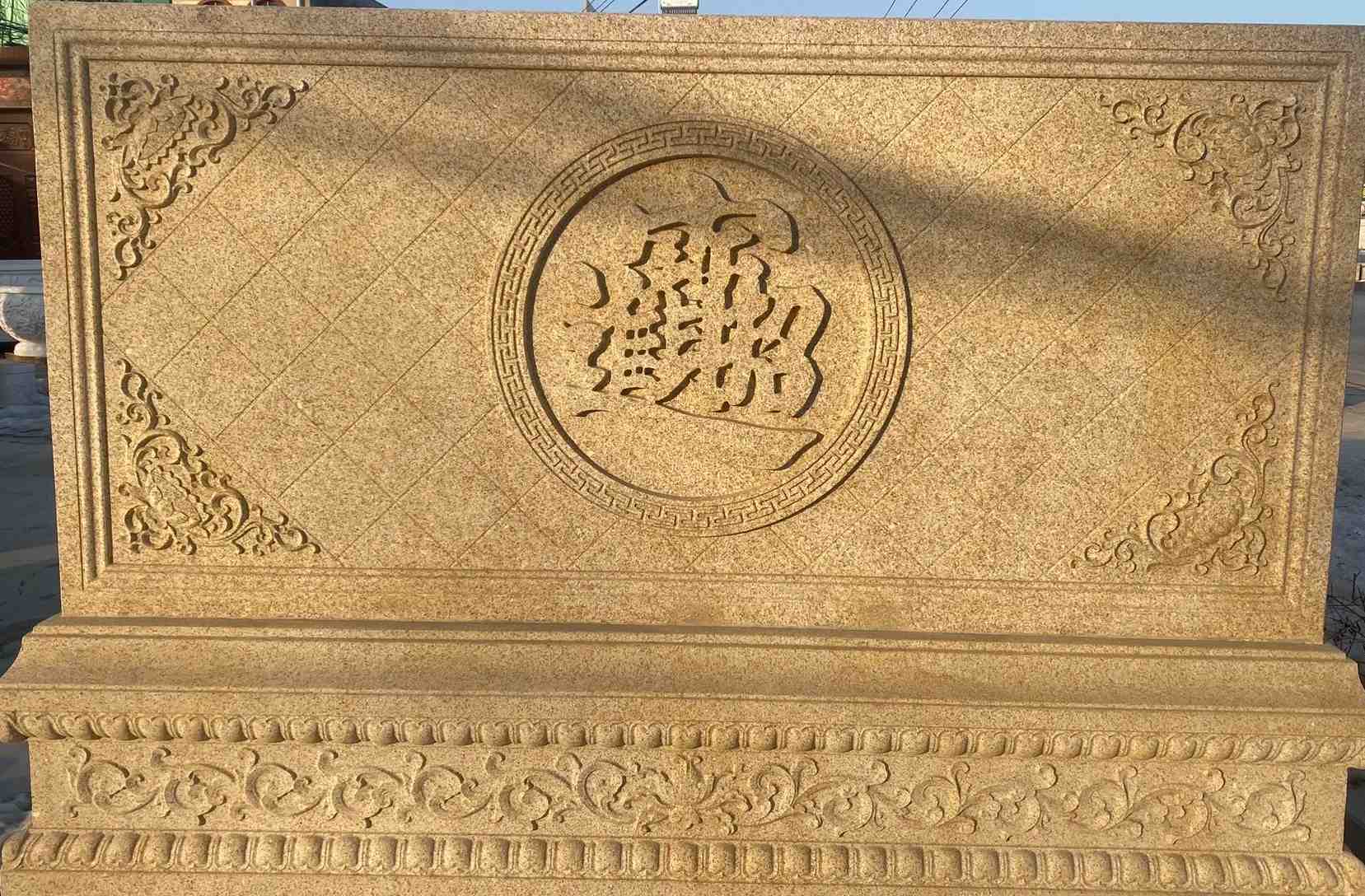 石嘴山 大型黄金麻花岗岩照壁，屏风，影壁（招财进宝）