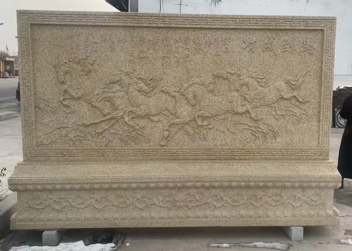 石嘴山 黄金麻花岗岩照壁，屏风，影壁（马到成功）