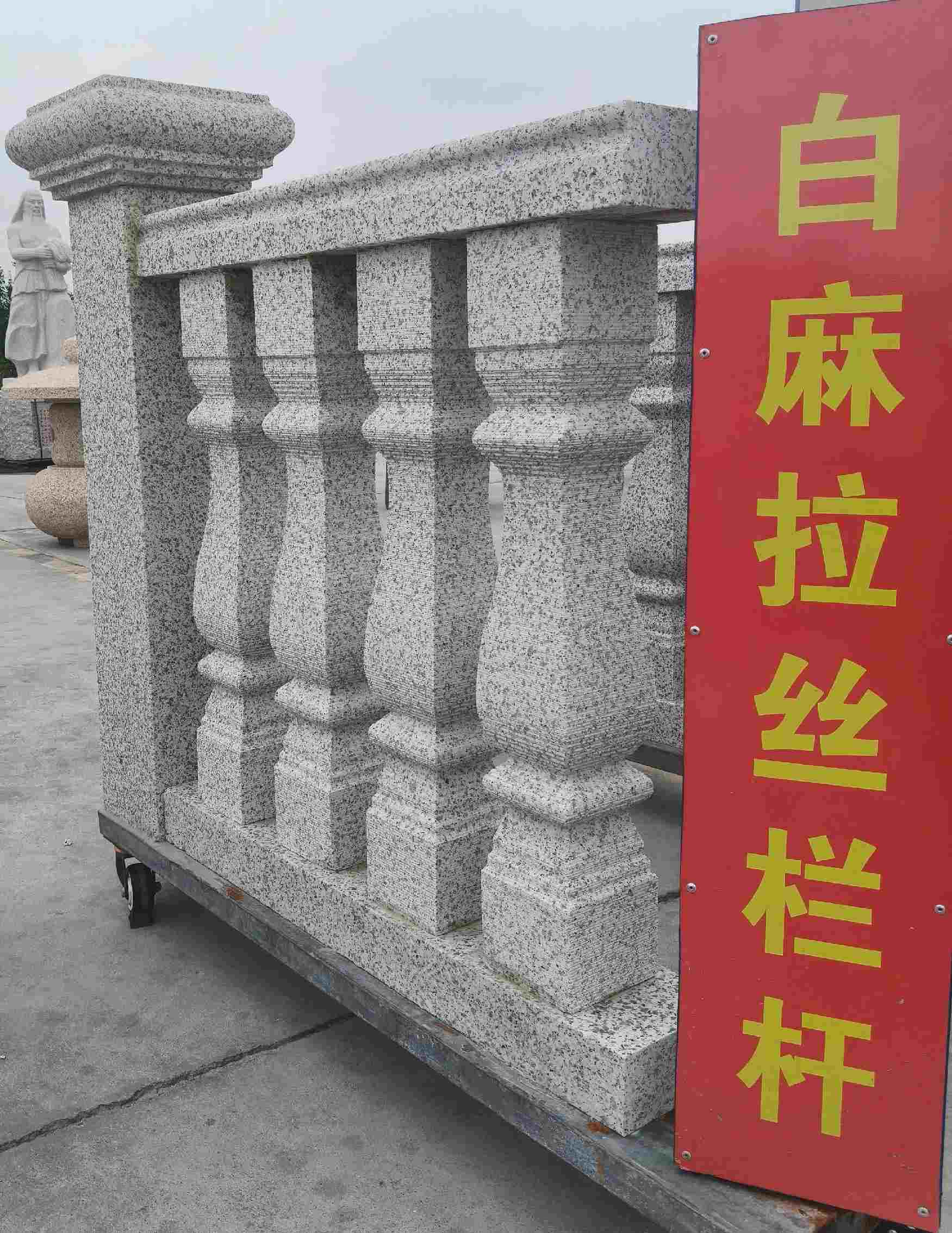石嘴山 白麻花岗岩拉丝栏杆花瓶柱将军柱